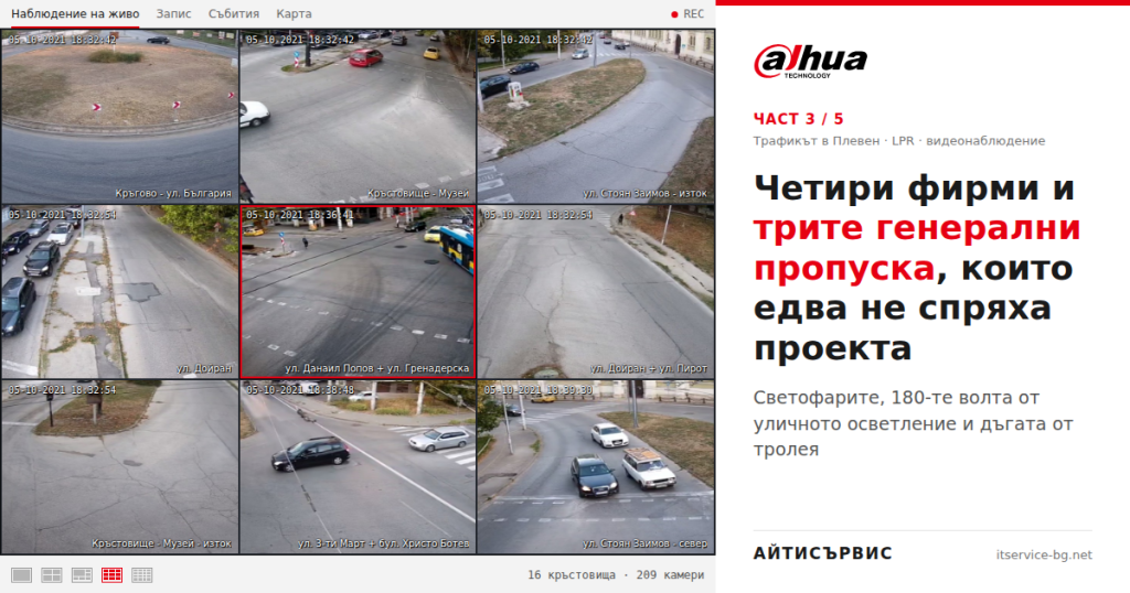Системата за управление на трафика в Плевен (част 3): Четири фирми и трите генерални пропуска, които едва не спряха проекта